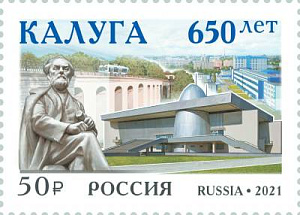 Россия, 2021, 650 лет г. Калуга, 1 марка